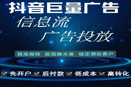 抖音信息流广告投放实战经验